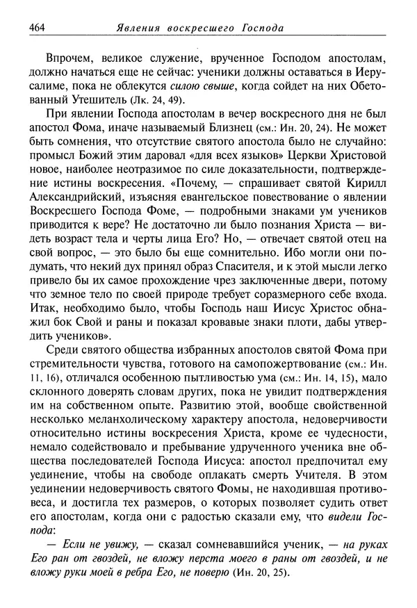 святитель Димитрий Ростовский - Жития святых на русском языке, изложенные по руководству Четьих-Миней святого Димитрия Ростовского. Книга восьмая. Апрель - Страница № 466