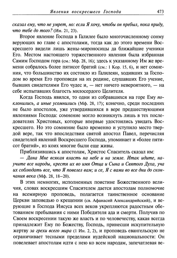 святитель Димитрий Ростовский - Жития святых на русском языке, изложенные по руководству Четьих-Миней святого Димитрия Ростовского. Книга восьмая. Апрель - Страница № 475