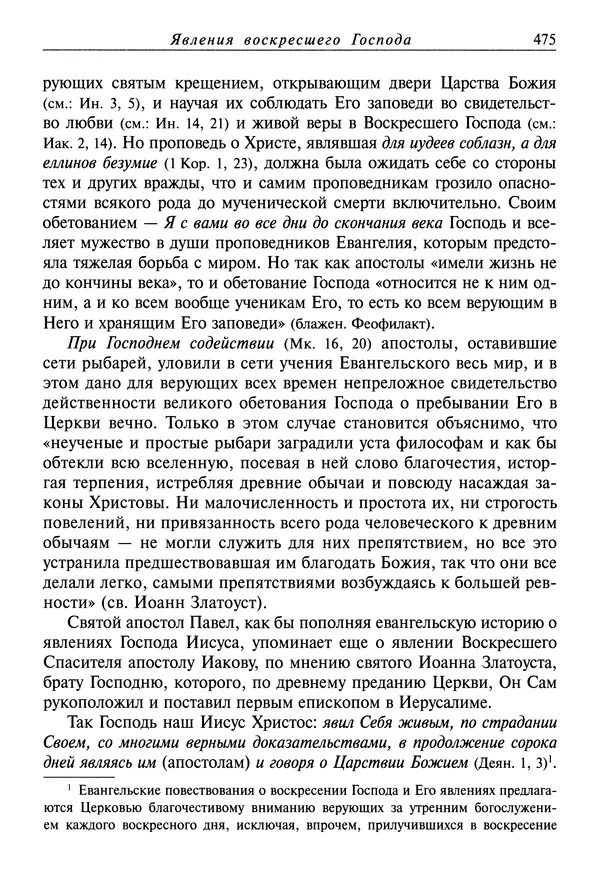 святитель Димитрий Ростовский - Жития святых на русском языке, изложенные по руководству Четьих-Миней святого Димитрия Ростовского. Книга восьмая. Апрель - Страница № 477