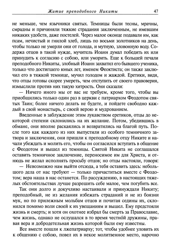 святитель Димитрий Ростовский - Жития святых на русском языке, изложенные по руководству Четьих-Миней святого Димитрия Ростовского. Книга восьмая. Апрель - Страница № 49