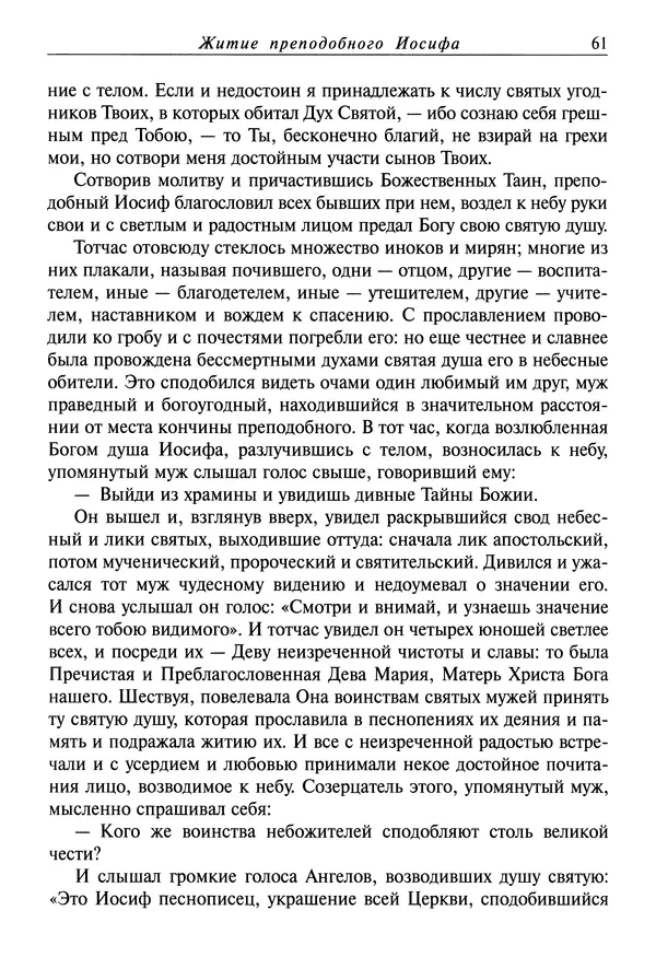 святитель Димитрий Ростовский - Жития святых на русском языке, изложенные по руководству Четьих-Миней святого Димитрия Ростовского. Книга восьмая. Апрель - Страница № 63