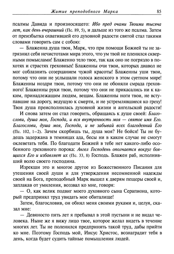 святитель Димитрий Ростовский - Жития святых на русском языке, изложенные по руководству Четьих-Миней святого Димитрия Ростовского. Книга восьмая. Апрель - Страница № 87