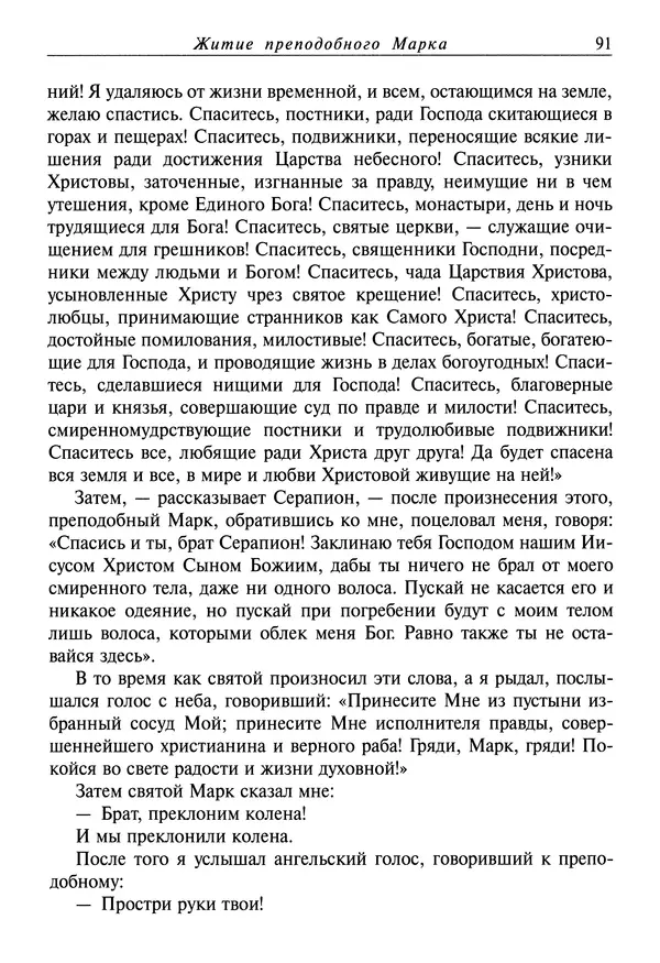 святитель Димитрий Ростовский - Жития святых на русском языке, изложенные по руководству Четьих-Миней святого Димитрия Ростовского. Книга восьмая. Апрель - Страница № 93