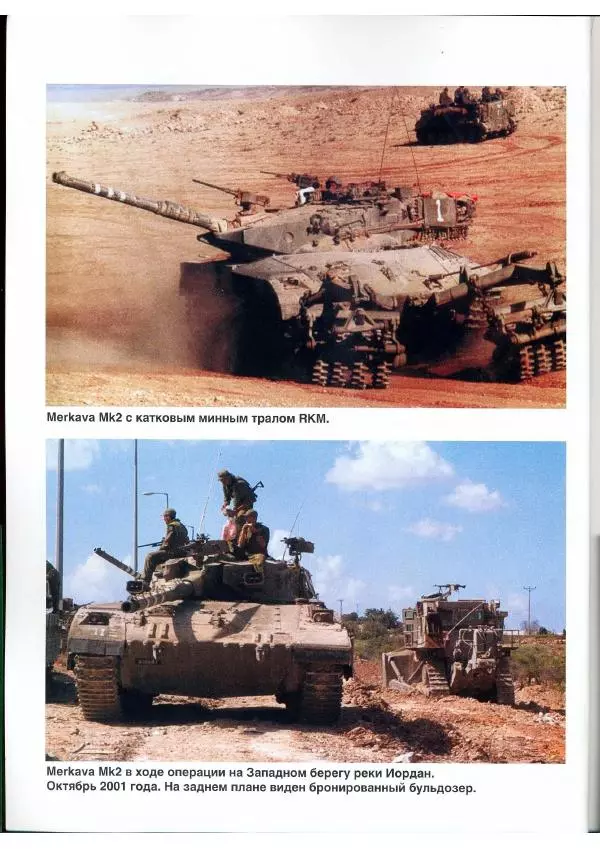 Журнал Фронтовая иллюстрация - Фронтовая иллюстрация 2007 №5 - "Меркава" - Страница № 3