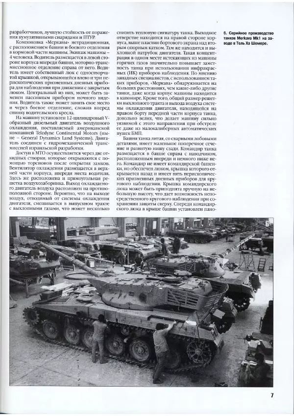 Журнал Фронтовая иллюстрация - Фронтовая иллюстрация 2007 №5 - "Меркава" - Страница № 11