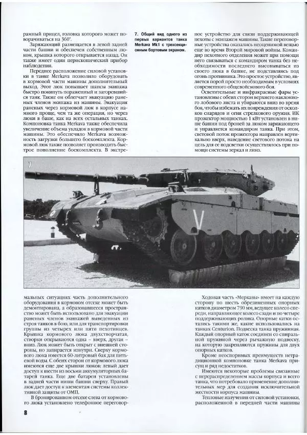Журнал Фронтовая иллюстрация - Фронтовая иллюстрация 2007 №5 - "Меркава" - Страница № 12
