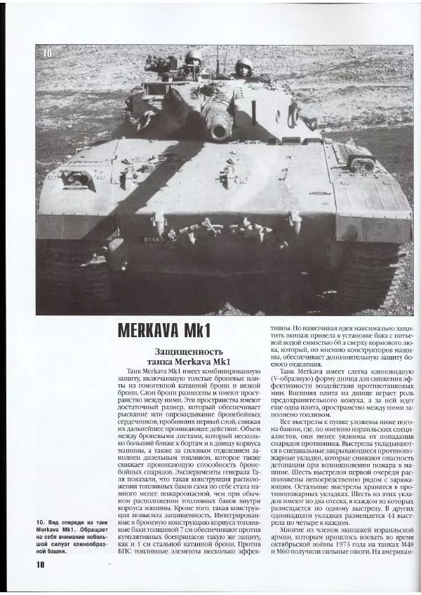 Журнал Фронтовая иллюстрация - Фронтовая иллюстрация 2007 №5 - "Меркава" - Страница № 14