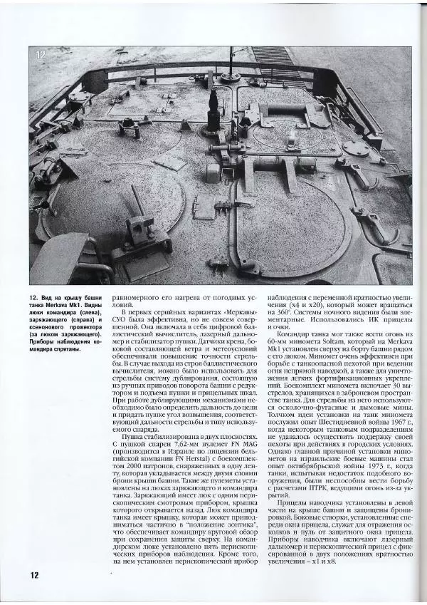 Журнал Фронтовая иллюстрация - Фронтовая иллюстрация 2007 №5 - "Меркава" - Страница № 16