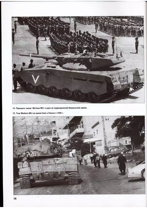 Журнал Фронтовая иллюстрация - Фронтовая иллюстрация 2007 №5 - "Меркава" - Страница № 18