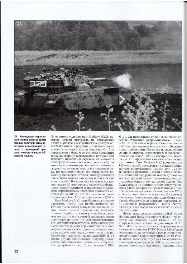 Журнал Фронтовая иллюстрация - Фронтовая иллюстрация 2007 №5 - "Меркава" - Страница № 26
