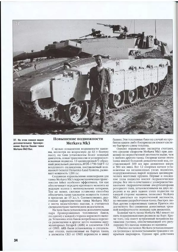 Журнал Фронтовая иллюстрация - Фронтовая иллюстрация 2007 №5 - "Меркава" - Страница № 38