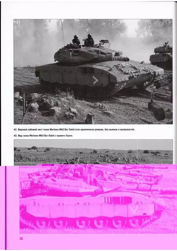 Журнал Фронтовая иллюстрация - Фронтовая иллюстрация 2007 №5 - "Меркава" - Страница № 42
