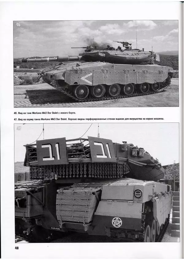 Журнал Фронтовая иллюстрация - Фронтовая иллюстрация 2007 №5 - "Меркава" - Страница № 44