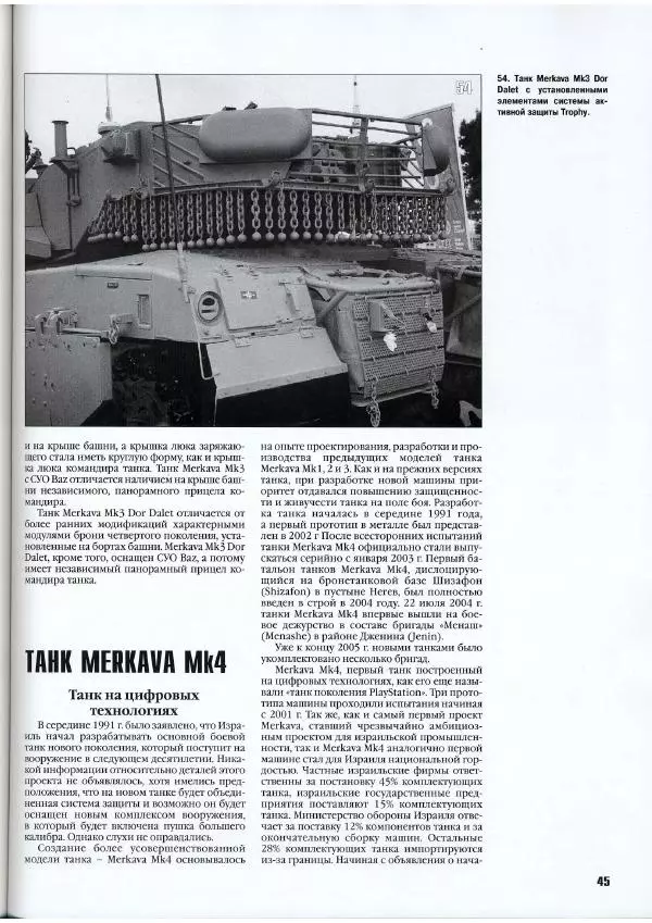 Журнал Фронтовая иллюстрация - Фронтовая иллюстрация 2007 №5 - "Меркава" - Страница № 49