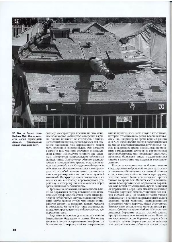 Журнал Фронтовая иллюстрация - Фронтовая иллюстрация 2007 №5 - "Меркава" - Страница № 52