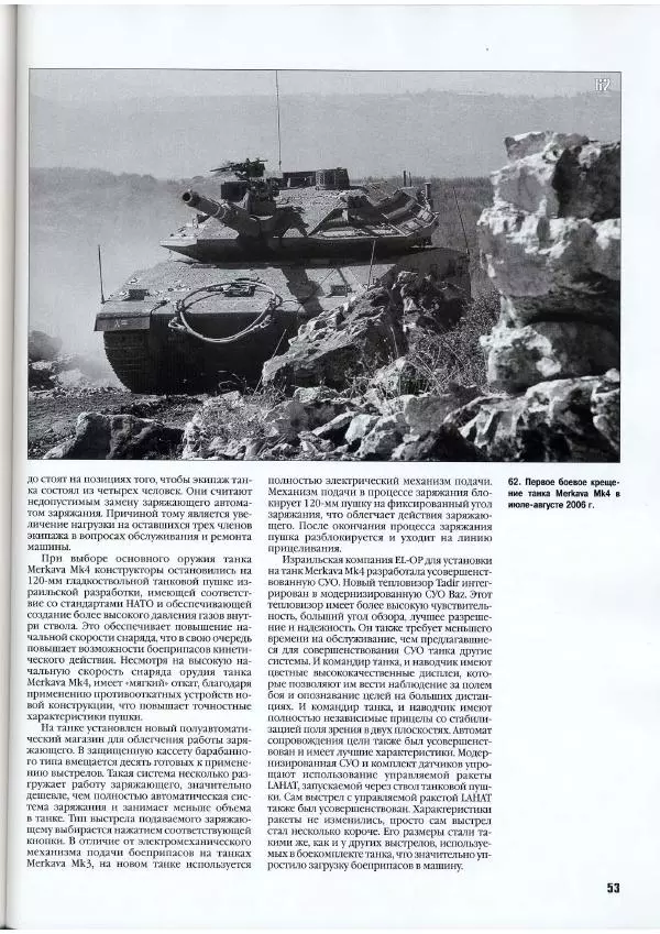 Журнал Фронтовая иллюстрация - Фронтовая иллюстрация 2007 №5 - "Меркава" - Страница № 57