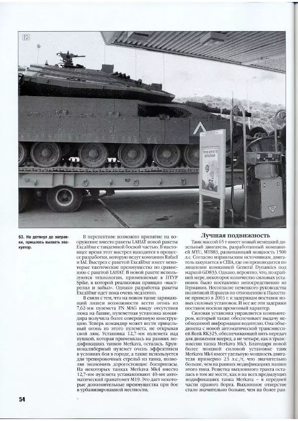 Журнал Фронтовая иллюстрация - Фронтовая иллюстрация 2007 №5 - "Меркава" - Страница № 58