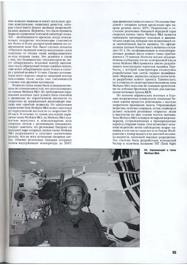 Журнал Фронтовая иллюстрация - Фронтовая иллюстрация 2007 №5 - "Меркава" - Страница № 59