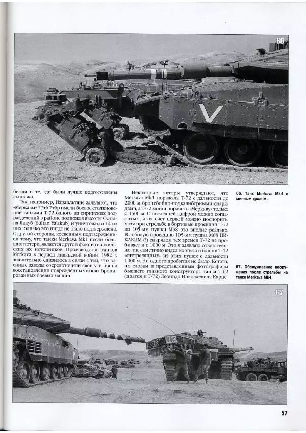 Журнал Фронтовая иллюстрация - Фронтовая иллюстрация 2007 №5 - "Меркава" - Страница № 61