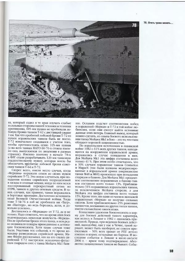 Журнал Фронтовая иллюстрация - Фронтовая иллюстрация 2007 №5 - "Меркава" - Страница № 63