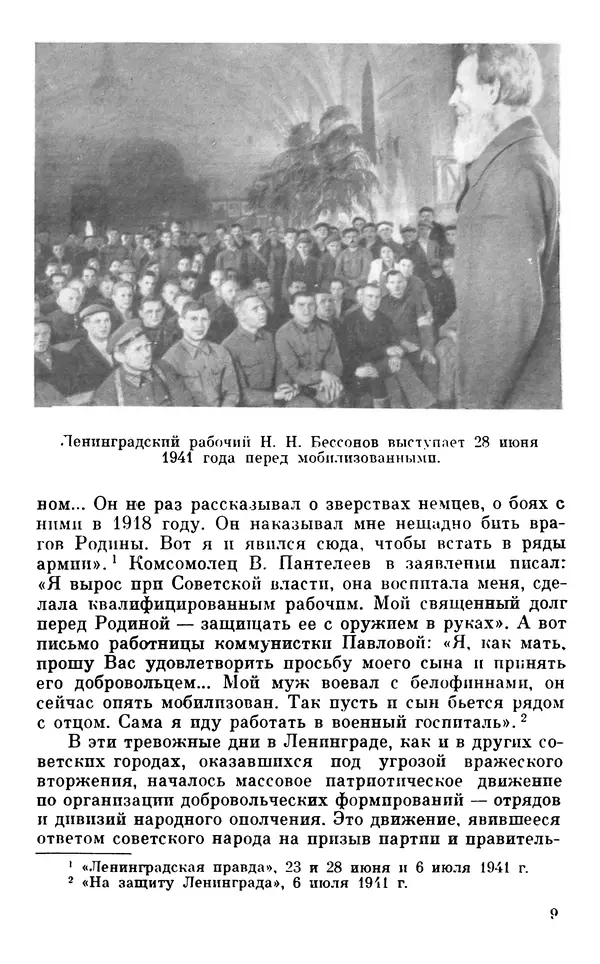 Николай Манаков - "В кольце блокады". Хозяйство и быт осажденного Ленинграда - Страница № 10