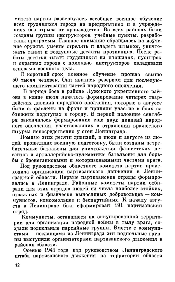 Николай Манаков - "В кольце блокады". Хозяйство и быт осажденного Ленинграда - Страница № 13