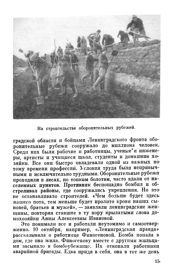 Николай Манаков - "В кольце блокады". Хозяйство и быт осажденного Ленинграда - Страница № 16