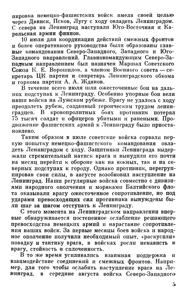 Николай Манаков - "В кольце блокады". Хозяйство и быт осажденного Ленинграда - Страница № 6