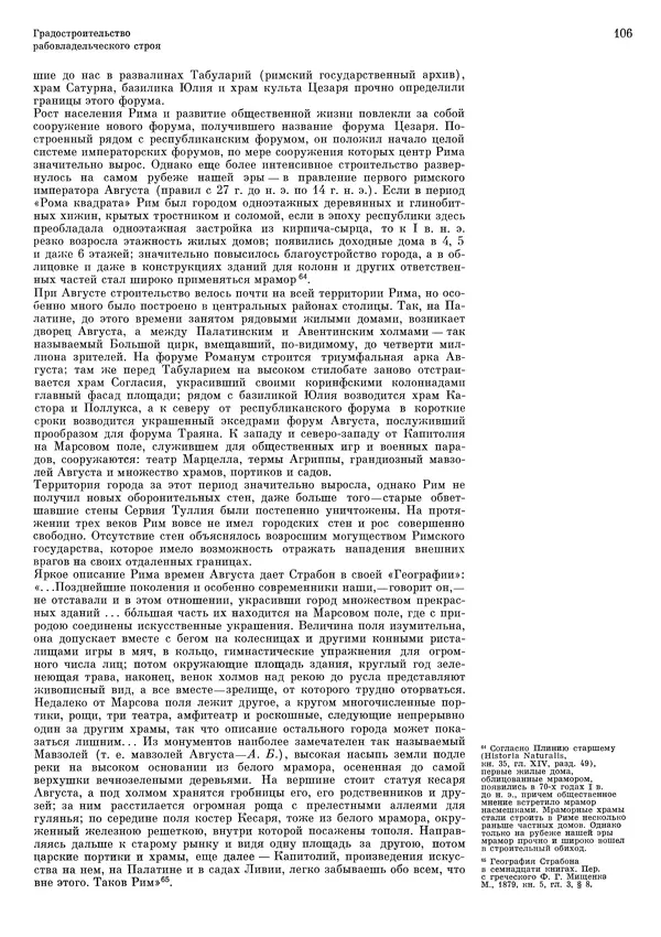Андрей Бунин - История градостроительного искусства. Том 1. Градостроительство рабовладельческого строя и феодализма - Страница № 109