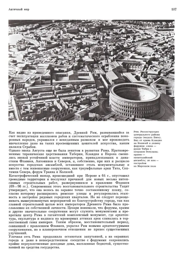Андрей Бунин - История градостроительного искусства. Том 1. Градостроительство рабовладельческого строя и феодализма - Страница № 110