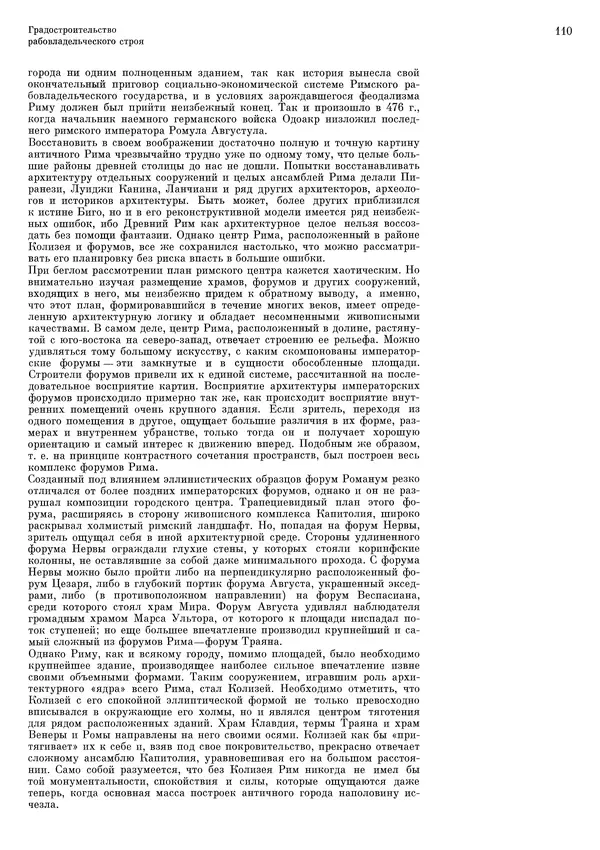 Андрей Бунин - История градостроительного искусства. Том 1. Градостроительство рабовладельческого строя и феодализма - Страница № 113