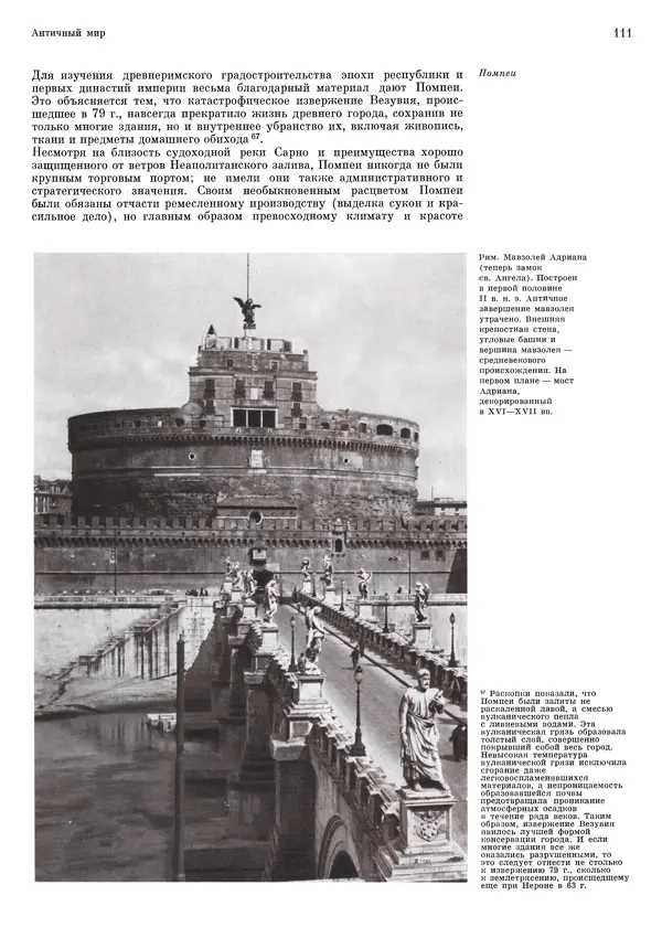 Андрей Бунин - История градостроительного искусства. Том 1. Градостроительство рабовладельческого строя и феодализма - Страница № 114