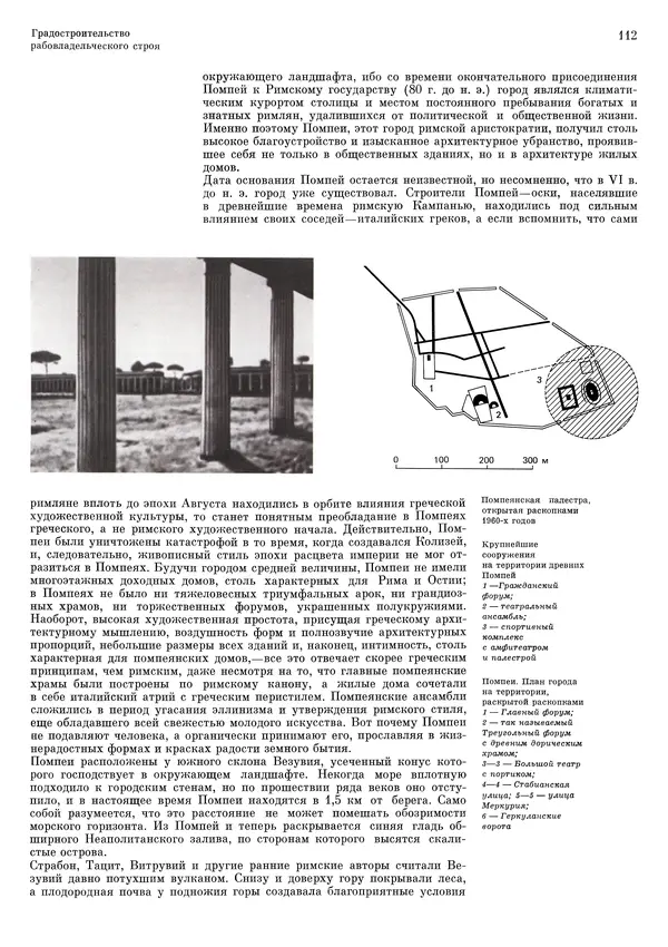 Андрей Бунин - История градостроительного искусства. Том 1. Градостроительство рабовладельческого строя и феодализма - Страница № 115