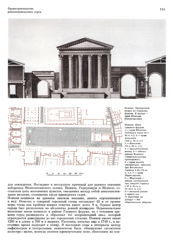 Андрей Бунин - История градостроительного искусства. Том 1. Градостроительство рабовладельческого строя и феодализма - Страница № 117