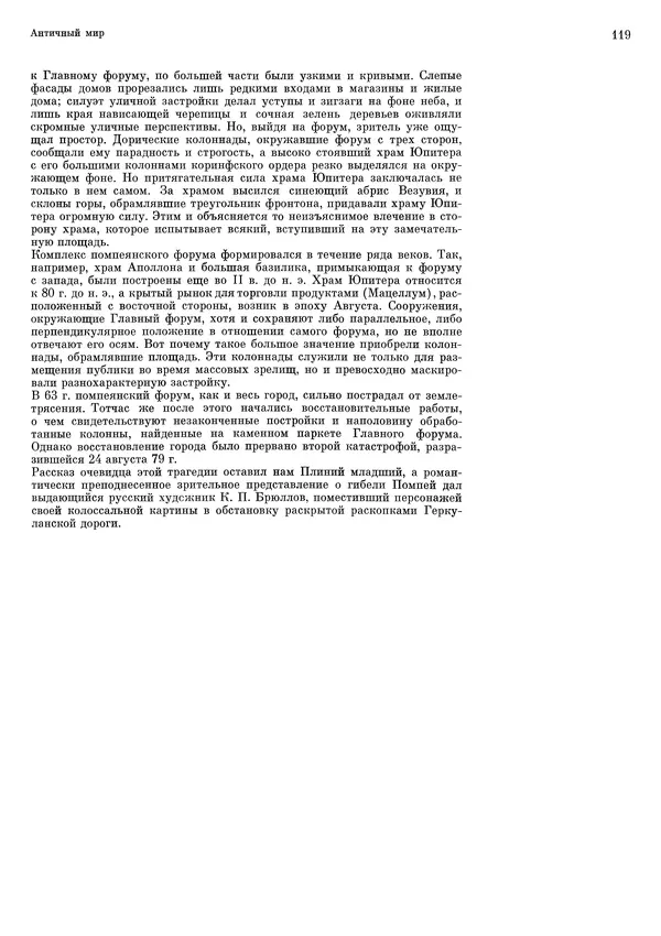 Андрей Бунин - История градостроительного искусства. Том 1. Градостроительство рабовладельческого строя и феодализма - Страница № 122