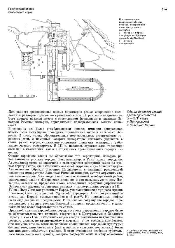 Андрей Бунин - История градостроительного искусства. Том 1. Градостроительство рабовладельческого строя и феодализма - Страница № 127