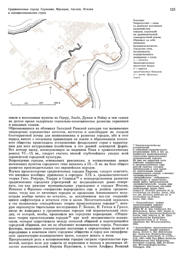 Андрей Бунин - История градостроительного искусства. Том 1. Градостроительство рабовладельческого строя и феодализма - Страница № 128