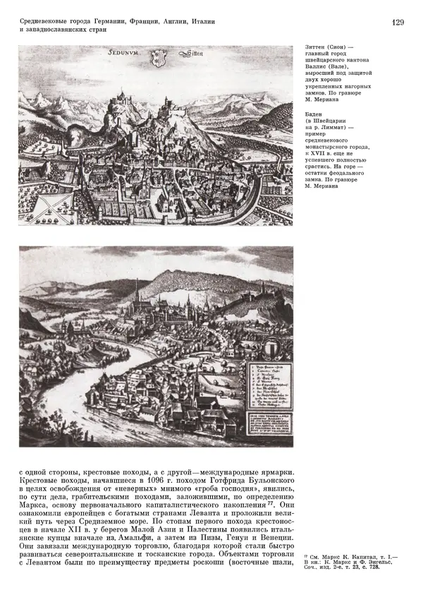 Андрей Бунин - История градостроительного искусства. Том 1. Градостроительство рабовладельческого строя и феодализма - Страница № 132
