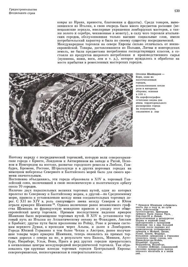 Андрей Бунин - История градостроительного искусства. Том 1. Градостроительство рабовладельческого строя и феодализма - Страница № 133