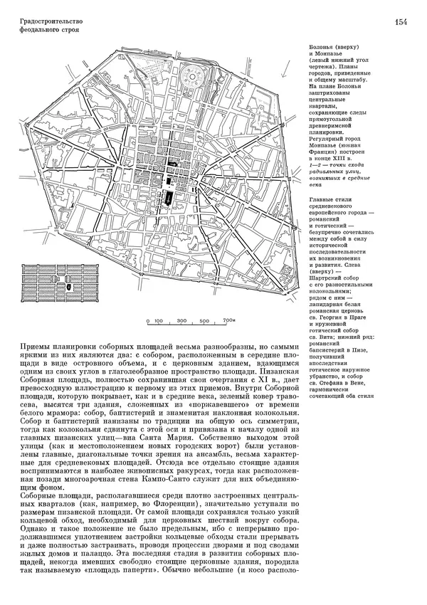 Андрей Бунин - История градостроительного искусства. Том 1. Градостроительство рабовладельческого строя и феодализма - Страница № 157
