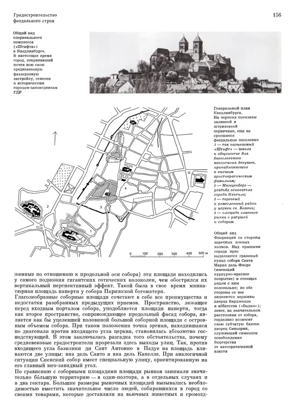 Андрей Бунин - История градостроительного искусства. Том 1. Градостроительство рабовладельческого строя и феодализма - Страница № 159