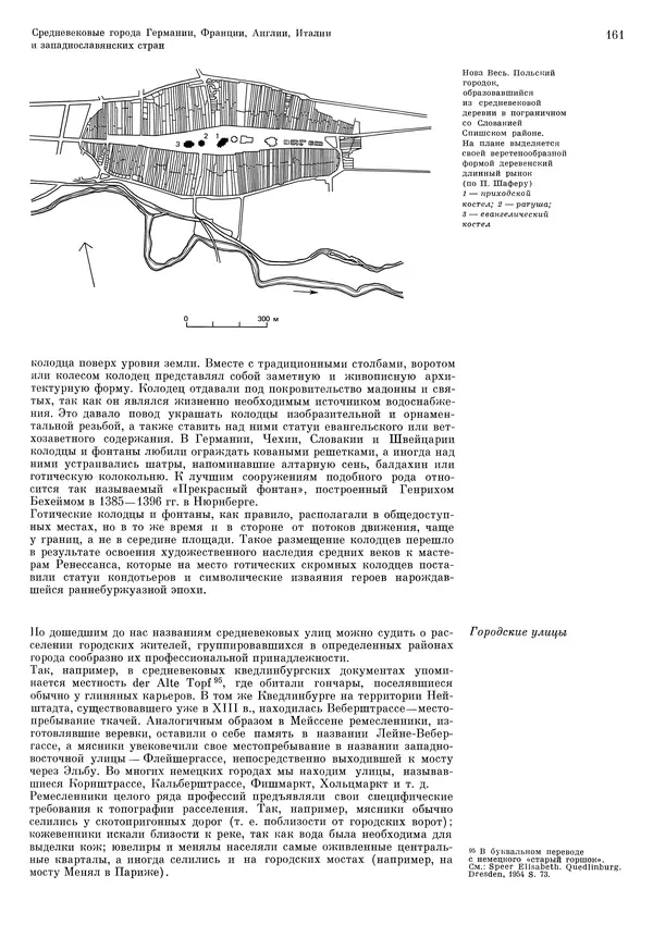 Андрей Бунин - История градостроительного искусства. Том 1. Градостроительство рабовладельческого строя и феодализма - Страница № 164
