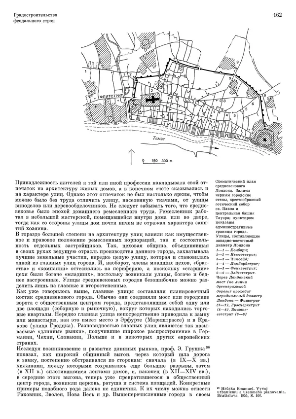 Андрей Бунин - История градостроительного искусства. Том 1. Градостроительство рабовладельческого строя и феодализма - Страница № 165