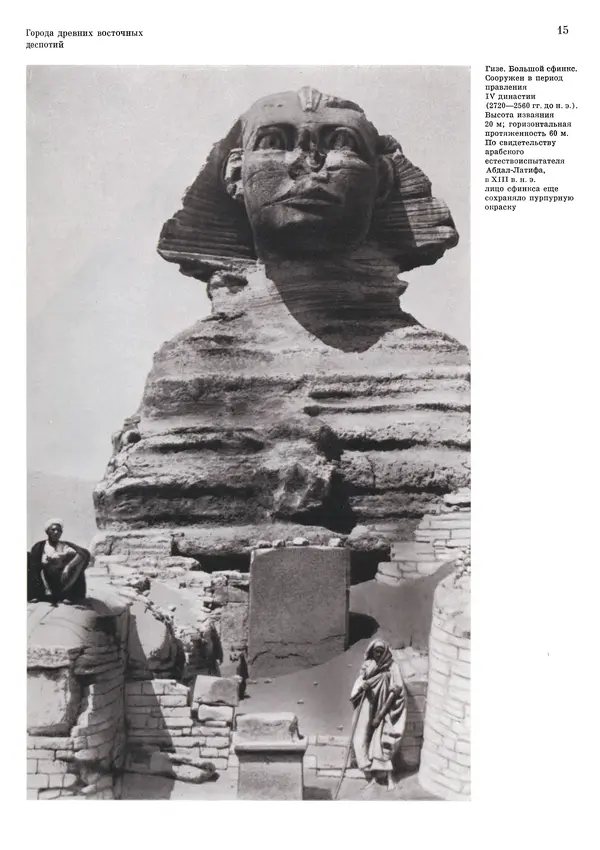 Андрей Бунин - История градостроительного искусства. Том 1. Градостроительство рабовладельческого строя и феодализма - Страница № 18