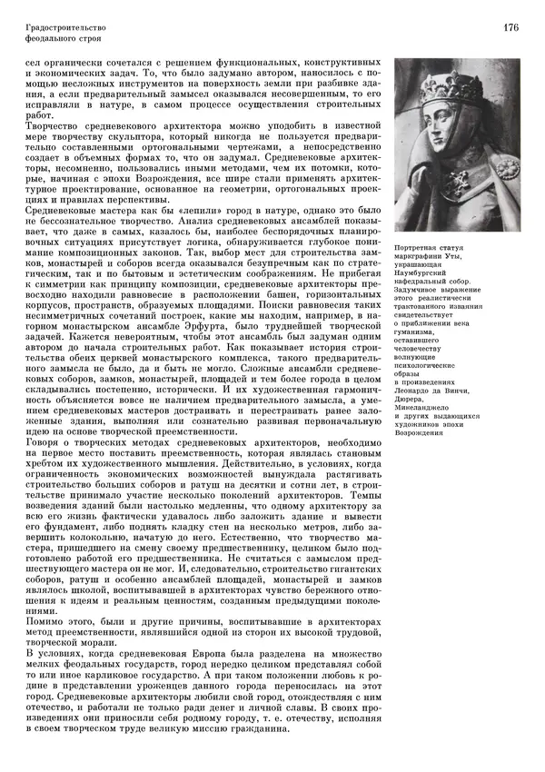 Андрей Бунин - История градостроительного искусства. Том 1. Градостроительство рабовладельческого строя и феодализма - Страница № 180