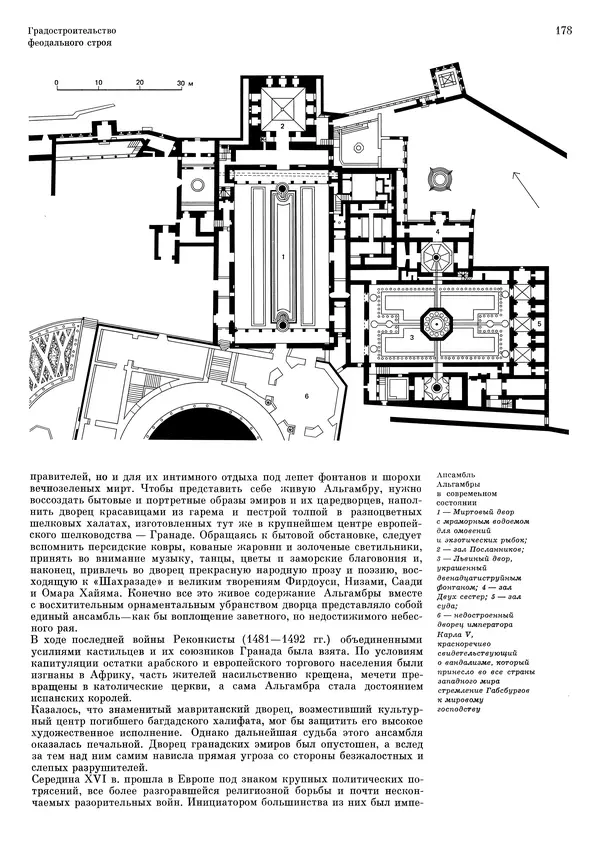 Андрей Бунин - История градостроительного искусства. Том 1. Градостроительство рабовладельческого строя и феодализма - Страница № 182