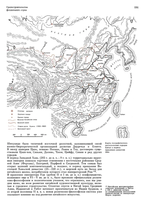Андрей Бунин - История градостроительного искусства. Том 1. Градостроительство рабовладельческого строя и феодализма - Страница № 188