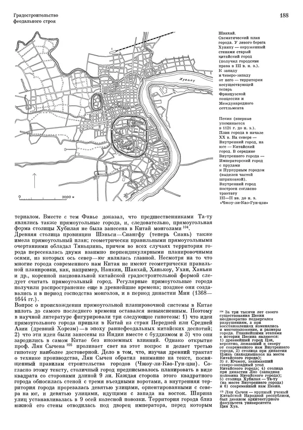 Андрей Бунин - История градостроительного искусства. Том 1. Градостроительство рабовладельческого строя и феодализма - Страница № 192
