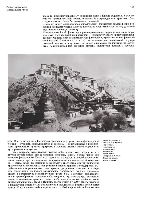 Андрей Бунин - История градостроительного искусства. Том 1. Градостроительство рабовладельческого строя и феодализма - Страница № 195