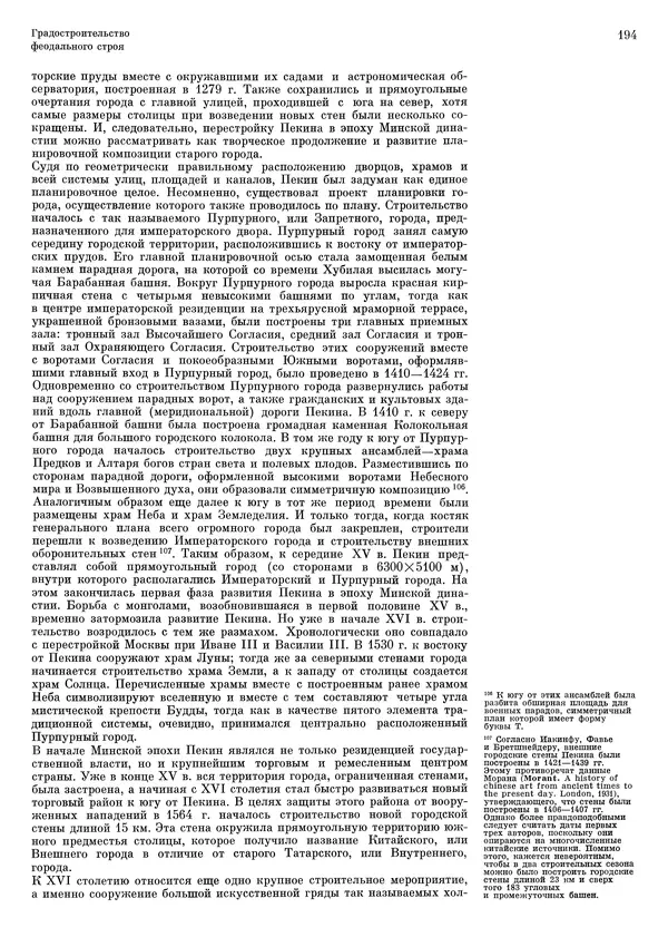 Андрей Бунин - История градостроительного искусства. Том 1. Градостроительство рабовладельческого строя и феодализма - Страница № 198